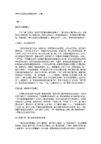 2020抗洪抢险先进事迹材料（三篇）