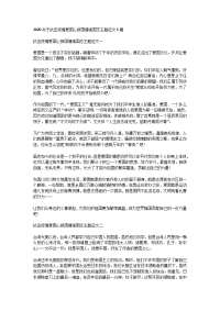 2020关于抗击疫情爱国心报国情强国志主题征文5篇