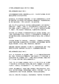 关于爱国心报国情强国志主题征文800字范文5篇精选