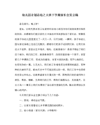 幼儿园计划总结之大班下学期家长会发言稿.doc