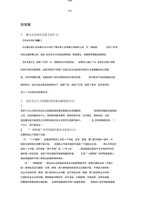 精选党课考试简答题和论述题