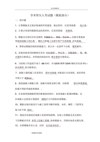 精选模架考试题库完整