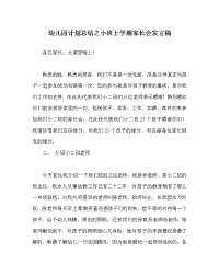 幼儿园计划总结之小班上学期家长会发言稿.doc