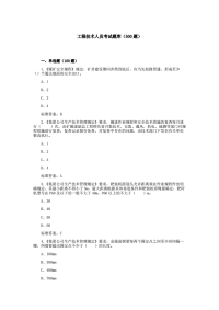 精选工程技术人员考试题库