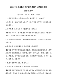 2020中小学农村教师选调进城考试模拟试卷及答案     教育心理学