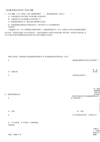 精选二级建造师考试试题免费下载