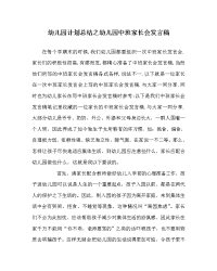 幼儿园计划总结之幼儿园中班家长会发言稿.doc