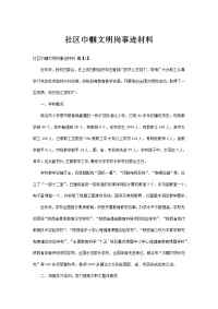 社区巾帼文明岗事迹材料