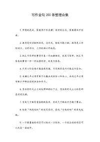写作金句200条整理合集
