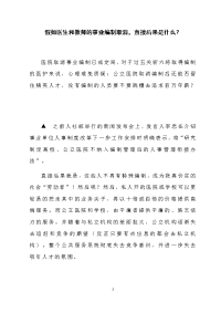 假如医生和教师的事业编制取消的结果如何