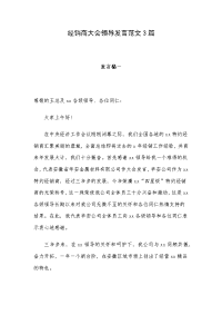 经销商大会领导发言范文3篇