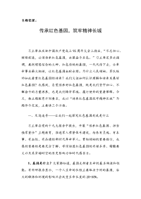 专题党课讲稿：传承红色基因，筑牢精神长城