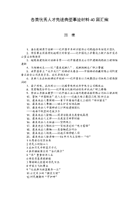 各类优秀人才先进典型事迹材料40篇汇编