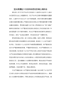 坚决肃清赵X永流毒和恶劣影响心得体会发言材料三