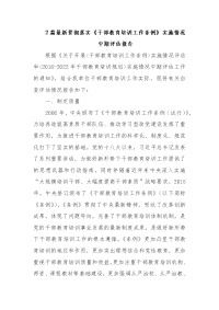 2篇最新贯彻落实《干部教育培训工作条例》实施情况