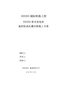 2019旋挖成孔灌注桩施工方案