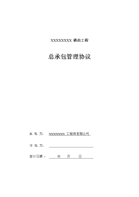 2019酒店工程总承包管理协议范文