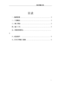 2019抹灰专项施工方案