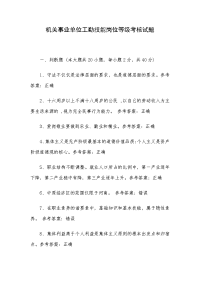 机关事业单位工勤技能岗位等级考核试题