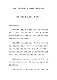 精选“拒绝浪费、光盘行动”倡议书3篇