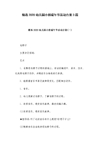 精选2020幼儿园小班端午节活动方案3篇.docx