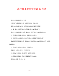 班主任不能对学生说12句话