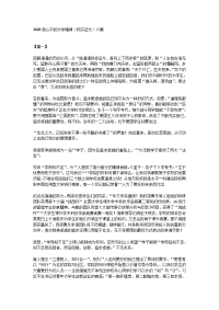 2020我心中的大学精神（校庆征文）六篇