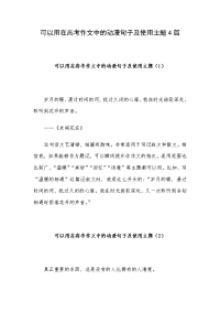 可以用在高考作文中的动漫句子及使用主题4篇