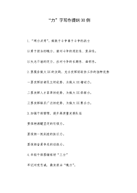“力”字写作提纲30例