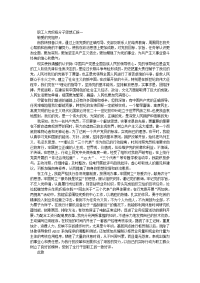 职工入党积极分子思想汇报