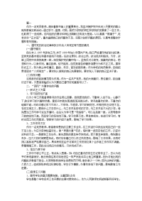 党员教师个人对照检查材料