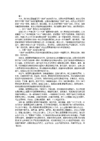 党员教师学习四讲对照检查材料