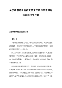 关于感谢师恩的征文范文三篇与关于感谢师恩的征文三篇