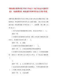 精编(精华版)最新国家开放大学电大《电气传动与调速系统》《纳税筹划》网络课形考网考作业(合集)答案_
