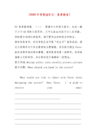 精编 [2020中考英语作文：素质教育]