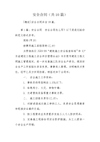 安全合同（共10篇）