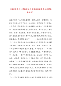 精编支部委员个人对照检查材料【某组织委员个人对照检查材料】