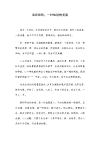 谁在聆听，一叶知秋的美丽