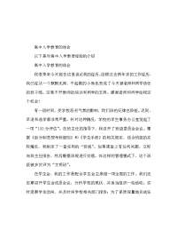 高中入学教育心得体会（通用）.doc