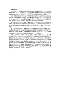 人民教师思想汇报