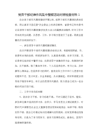 2020党员干部纪律作风集中整顿活动对照检查材料一