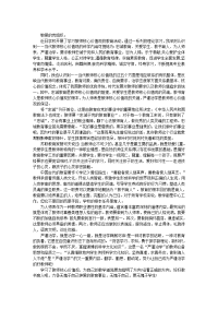 教师核心价值观学习思想汇报