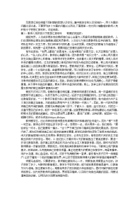 教师入党积极分子思想汇报材料