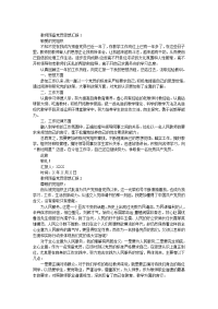 教师预备党员思想汇报通用版