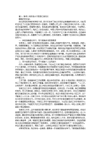 2020教师入党积极分子思想汇报范文_3