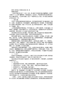 教师入党积极分子思想汇报范文