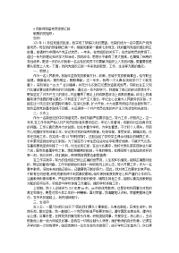 2020年8月教师思想汇报范文