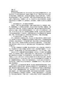 党员教师思想汇报范文