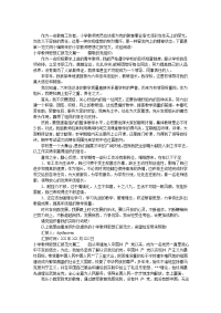 小学教师思想汇报范文