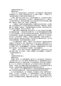 2020年5月体育教师党员思想汇报范文精选